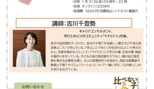 心根育プロジェクトチーム開催講座「思春期編」